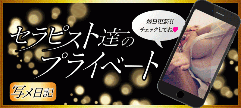 セラピストブログ|大阪・日本橋のメンズエステ -プチナチュラ-